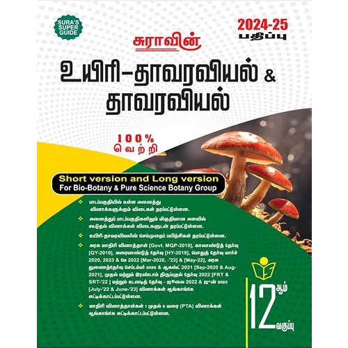 SURA`S 12th Standard Bio-Botany and Botany Short and Long Version Exam Guide in Tamil Medium 2024-25