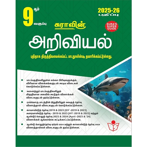 SURA`S 9th Standard Guide Science (Tamil Medium) Exam Guide 2025-26