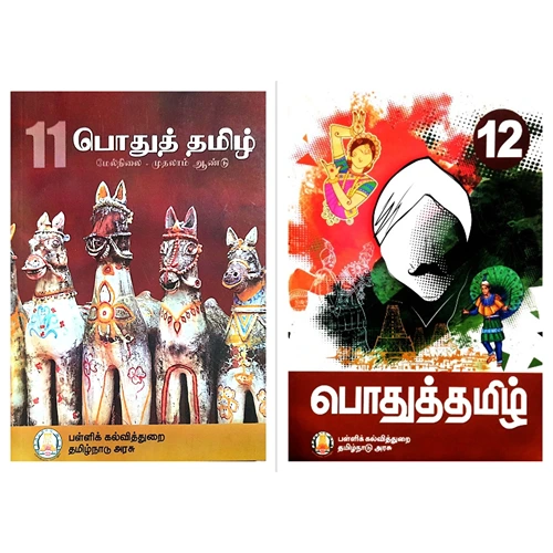 Tamilnadu Board Podhu Thamizh Class 11 and 12 (Tamil) Combo PaperBack