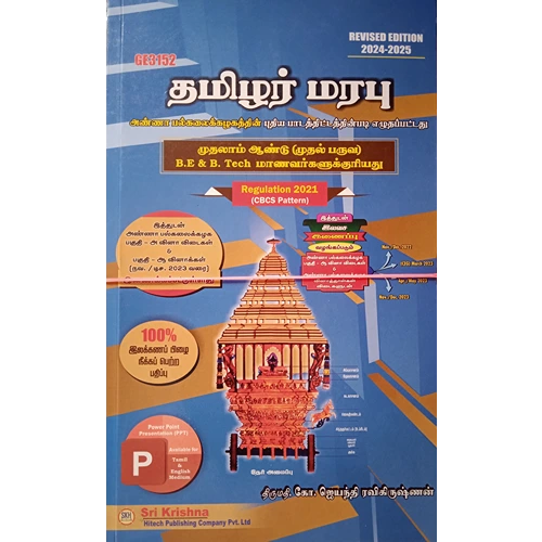Tamizhar Marabu (தமிழர் மரபு) by Jayanthi Ravikrishnan, 2024-25