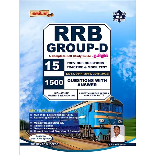 Kaniyan RRB Group D Exam - A Complete Self Study Guide (Tamil Medium)