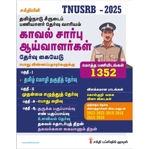 TNUSRB Police Sub Inspector (SI) Exam Book From Sakthi Publication 2025&nbsp;(Tamil)