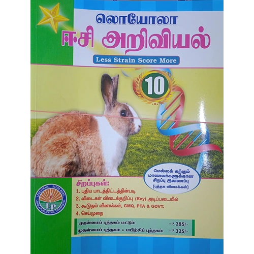 10th EC Loyola Science (Tamil Medium) Guide (Based on new syllabus 2025-26)