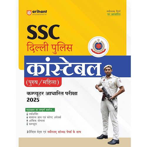 Arihant Hindi Study Guide for SSC Delhi Police Constable (Male/Female) Computer Based Test 2025
