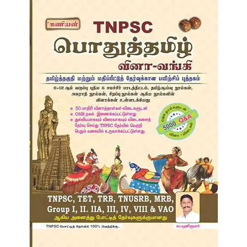 Kaniyan TNPSC Pothu Tamil (5000 Q&A) BOOK 2026